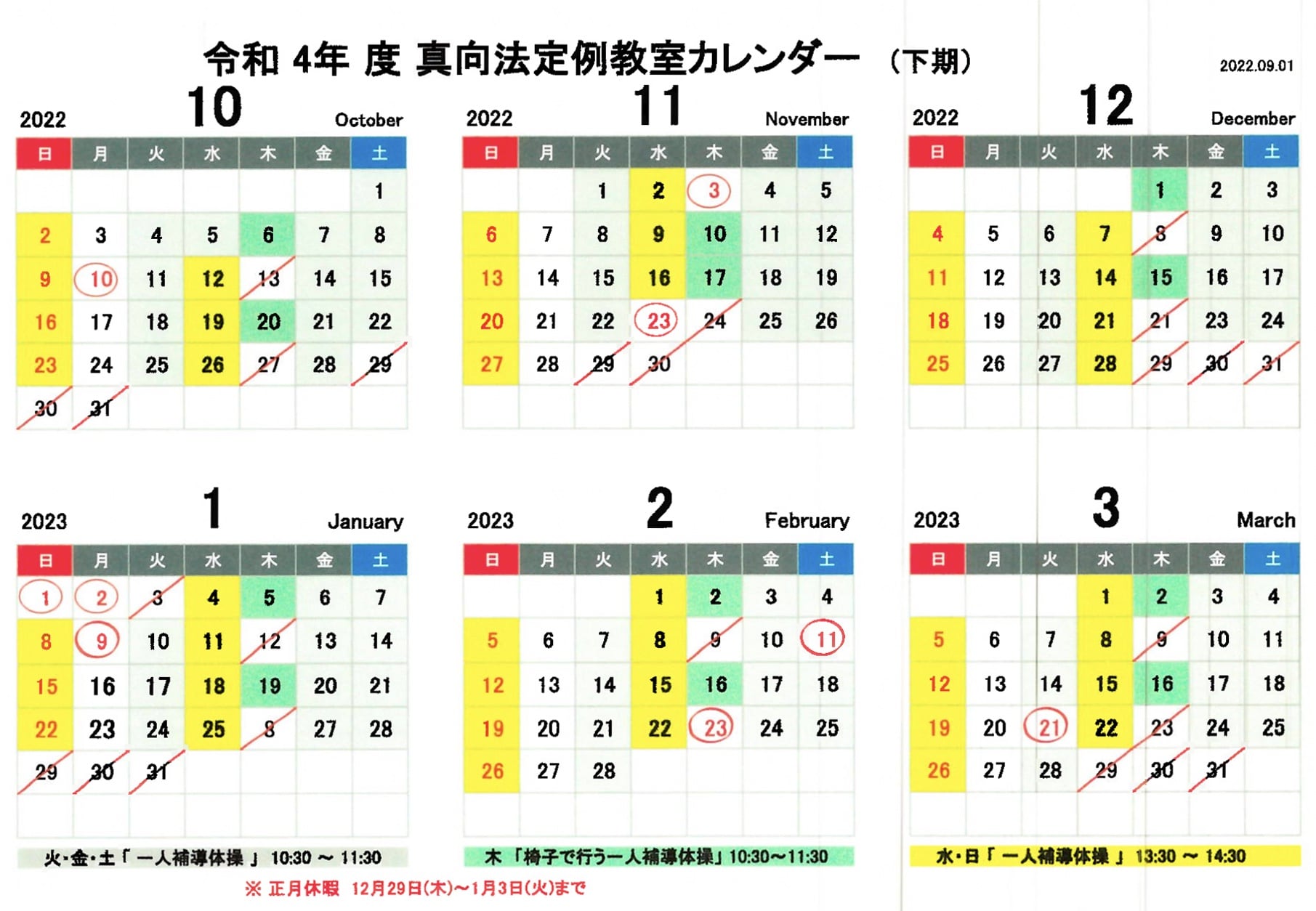 整体操法初等講座(昭和41年)No.15〜No.22